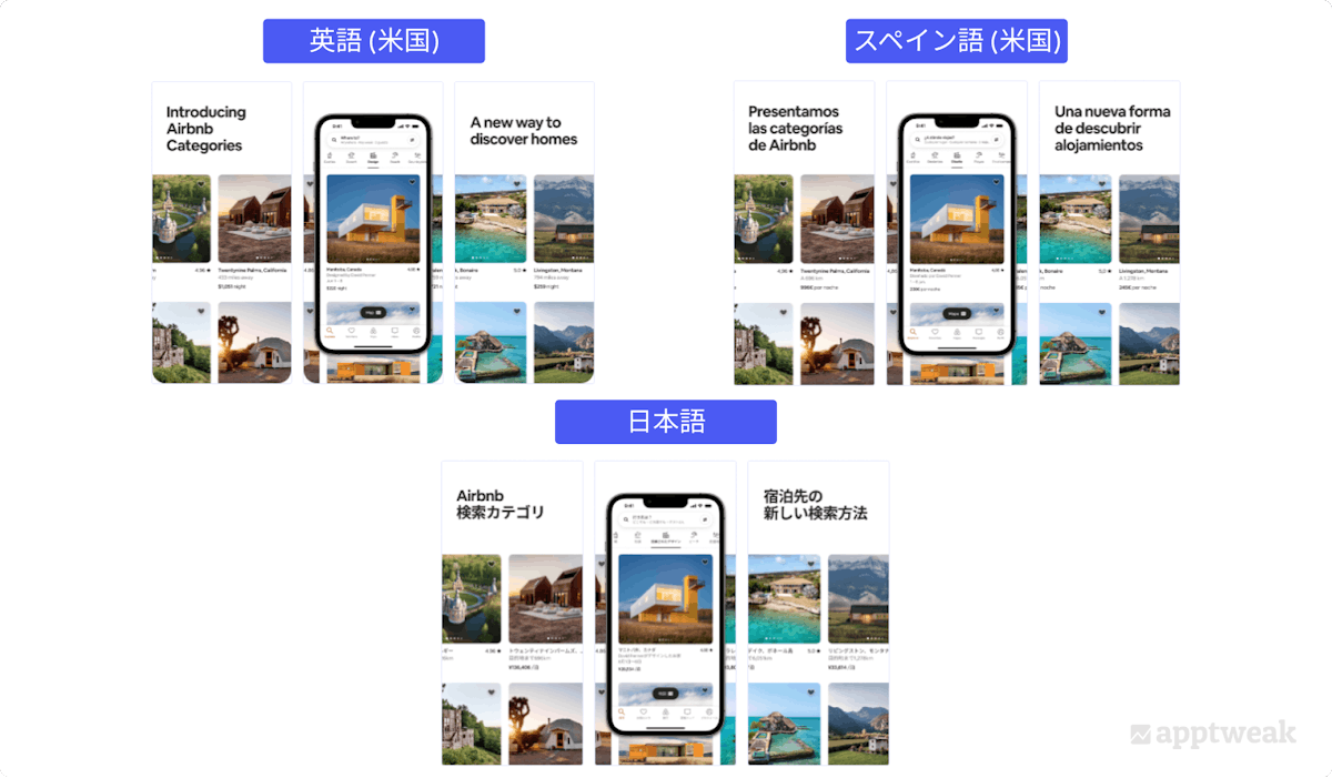アメリカ市場、日本市場向けにローカライズされたAirbnbのスクリーンショットの例（App Store）