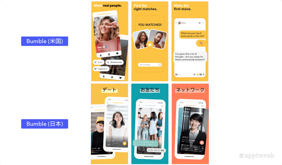 日本市場向けにローカライズされたBumbleのスクリーンショットの例