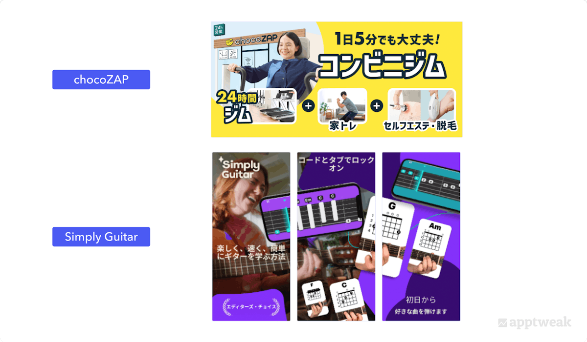 chocoZAPとSimply Guitarのスクリーンショットの例（App Store、日本）