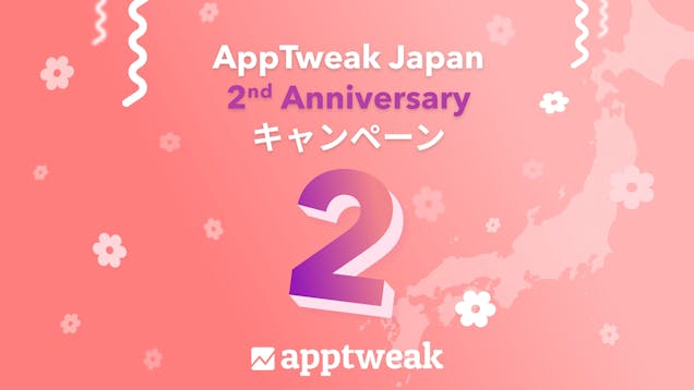 【祝！日本上陸2周年】No. 1 ASO対策ツール『AppTweak』、わずか2年で約565%の成長率を達成。