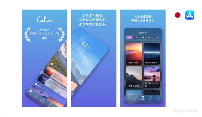 瞑想・睡眠アプリ「Calm」は、スクリーンショットの1枚目に受賞歴を記載して、ブランディングを高めています。