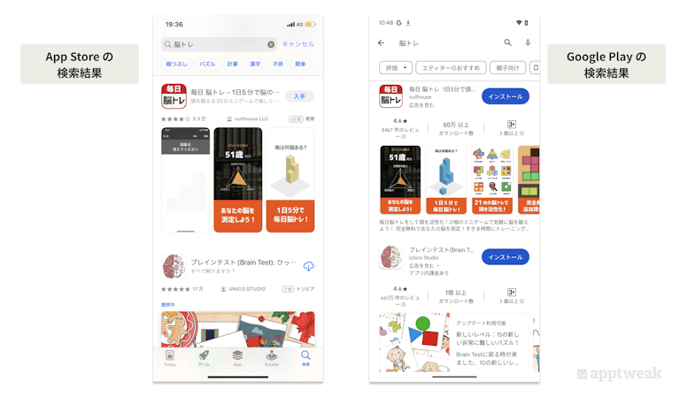 App Store (左) とGoogle Play (右) の検索結果。