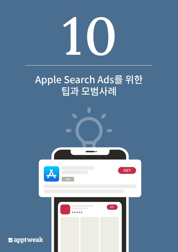 Apple Search Ads를 위한 10가지 팁과 모범 사례 - guide cover
