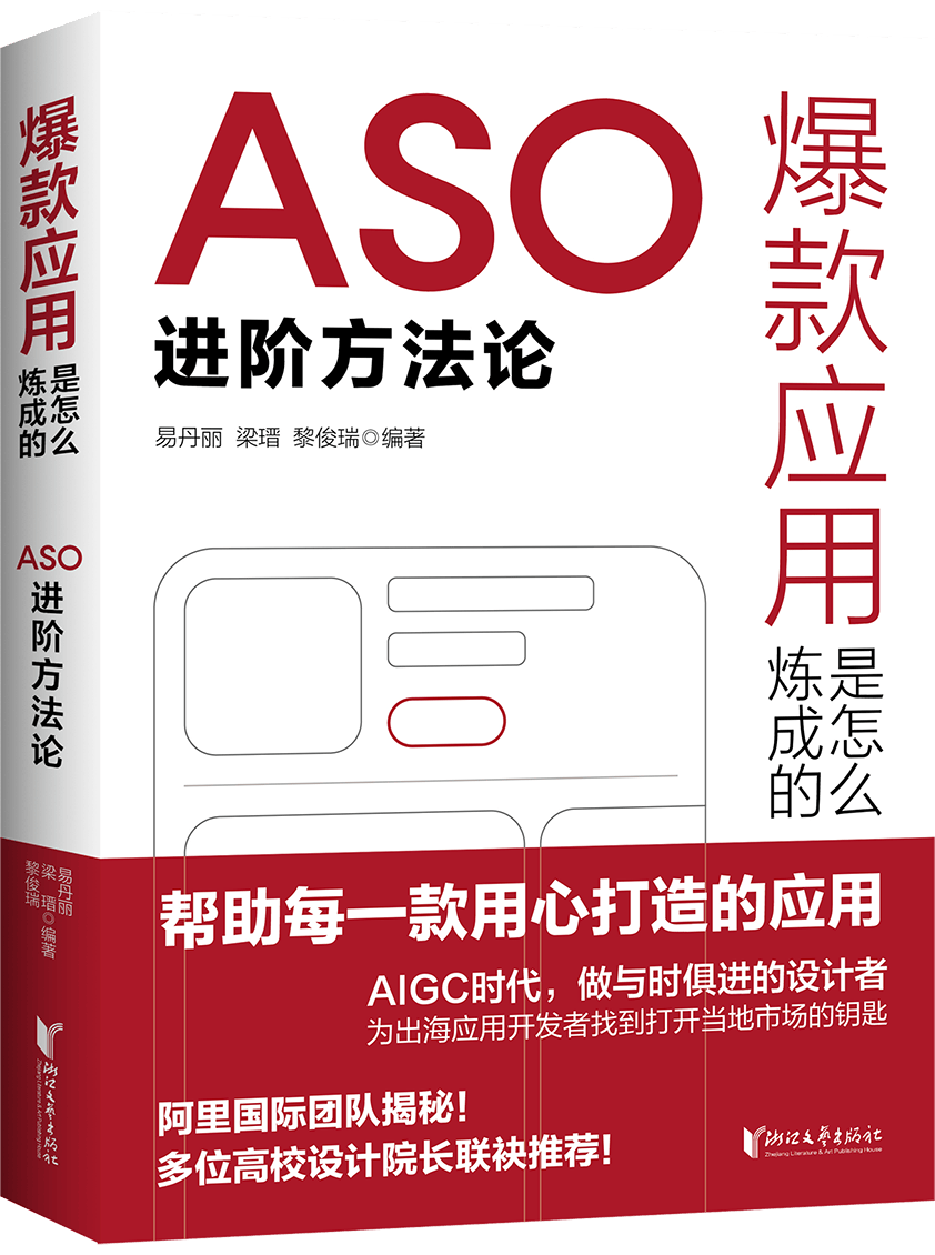 高级应用商店优化手册