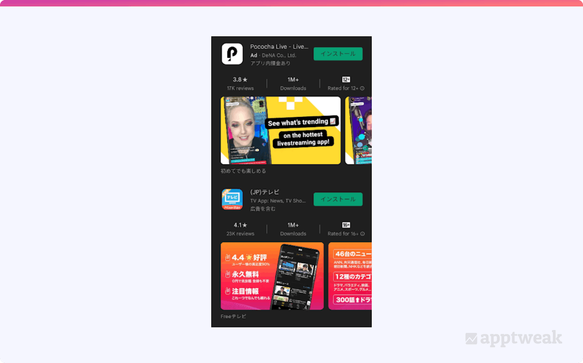 日本でのGoogle Play検索結果UI。